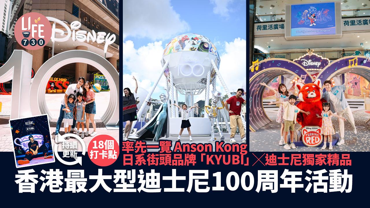 香港最大型迪士尼100周年活動Disney100: Travel Together with Wharf Malls 18個打卡點+率先一覽AK日系街頭品牌KYUBIx迪士尼獨家精品(持續更新)