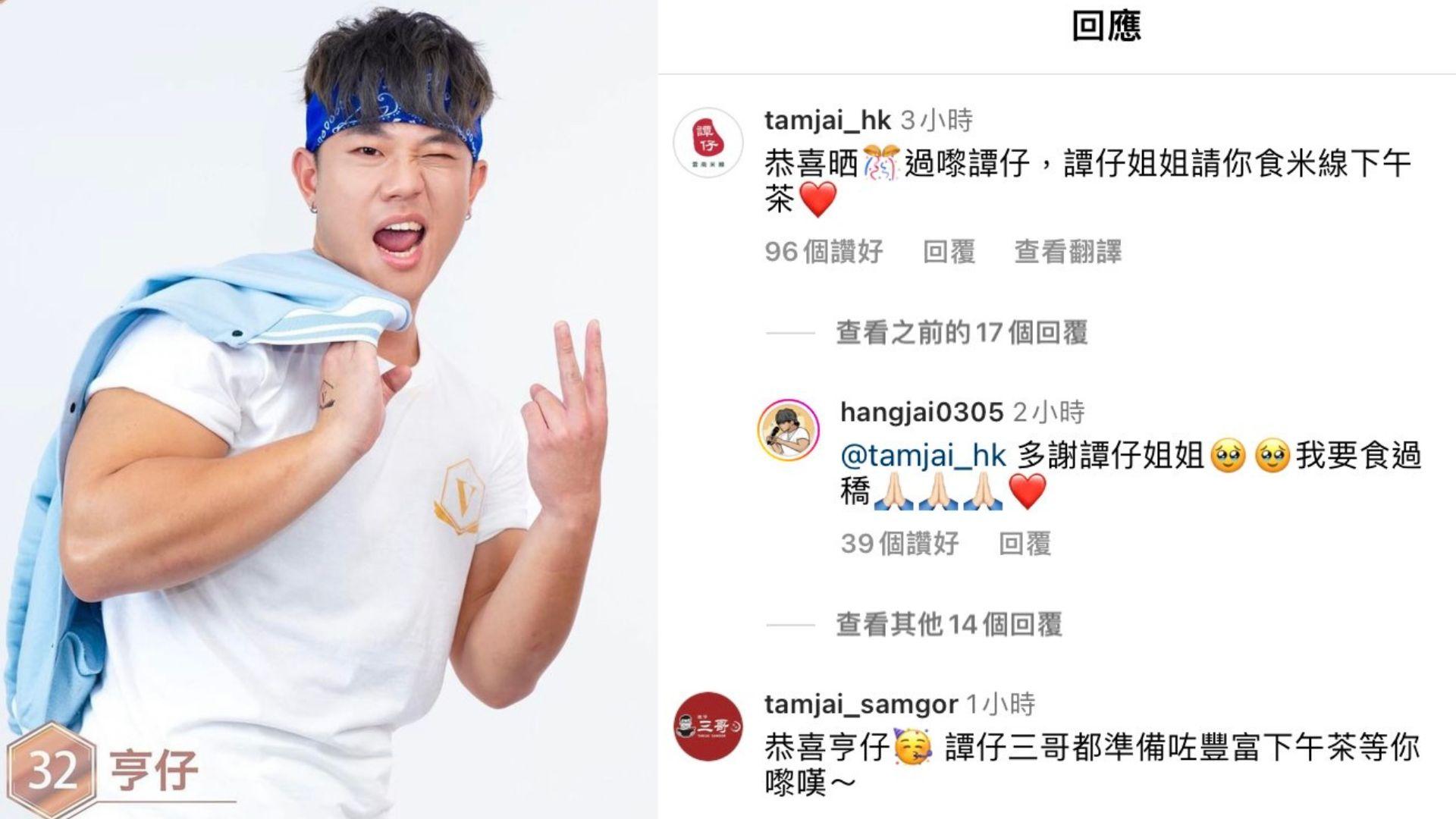全民造星V｜贏季軍獲兩間譚仔爭住請食米線 亨仔直言受寵若驚