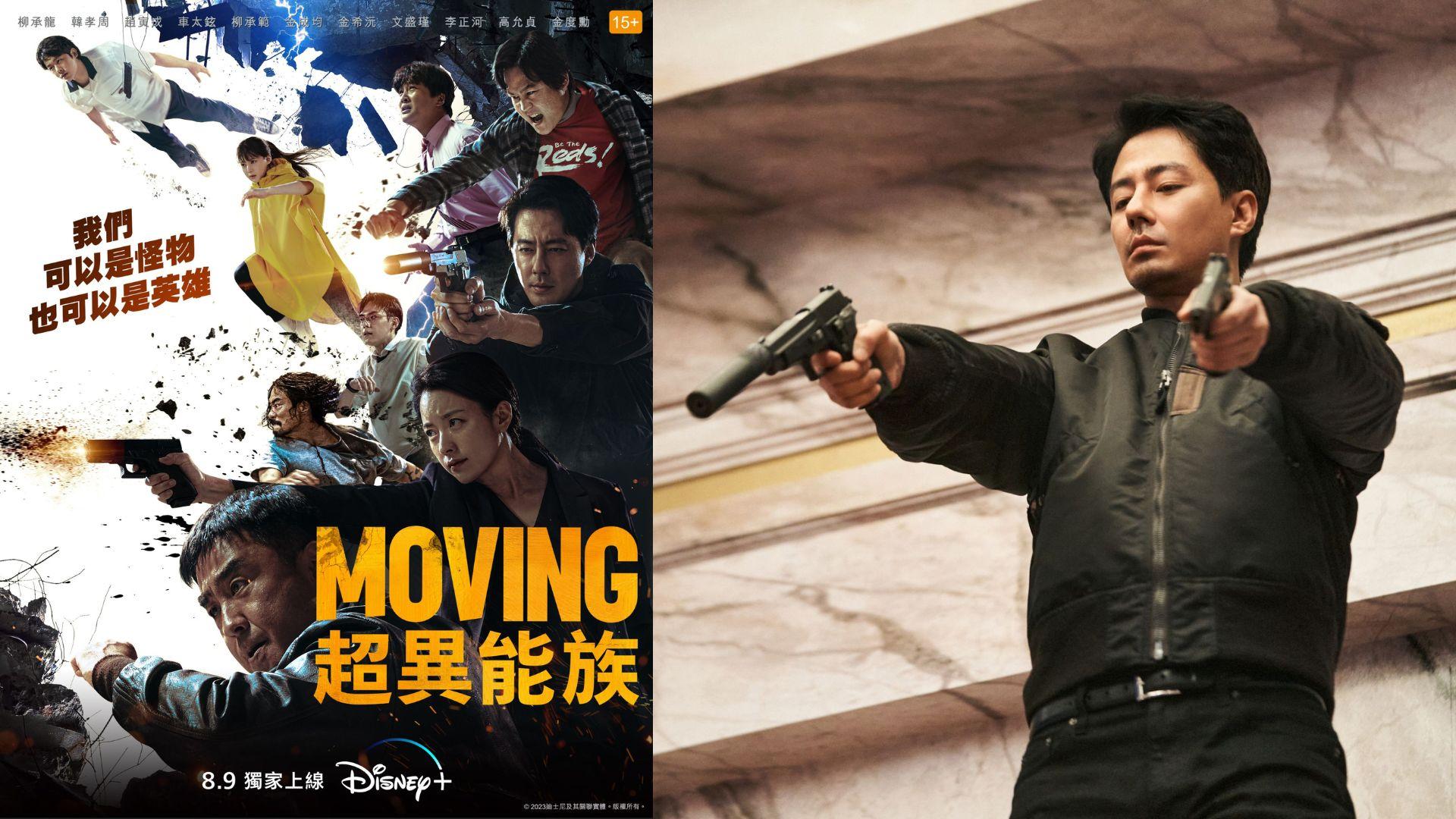 趙寅成相隔多年回歸韓劇界 夥拍韓孝周新劇《Ｍoving超異能族》下月Disney+上架