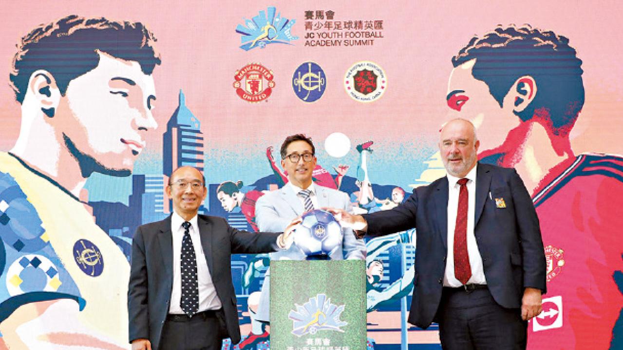 曼聯U16下月訪港 兩友誼賽今登記攞飛