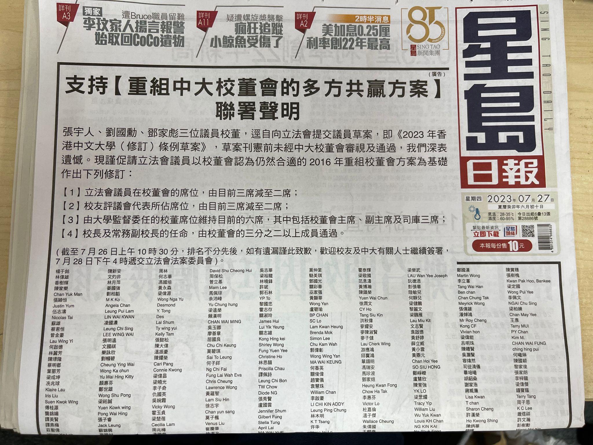 中大校友在報章刊登聯署聲明，反對張宇人等修例方案。