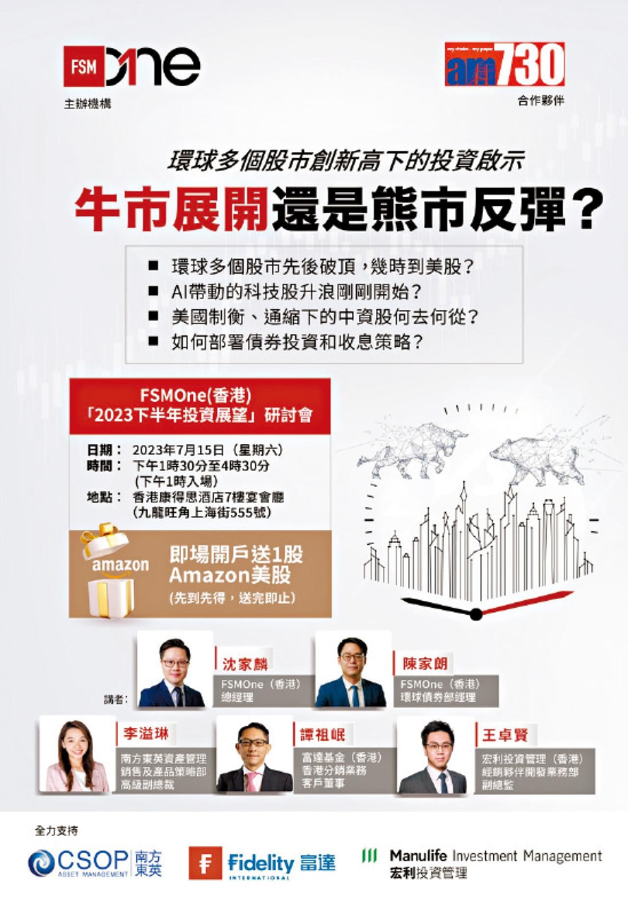 FSMOne專家論下半年投資啟示 牛熊點去分析