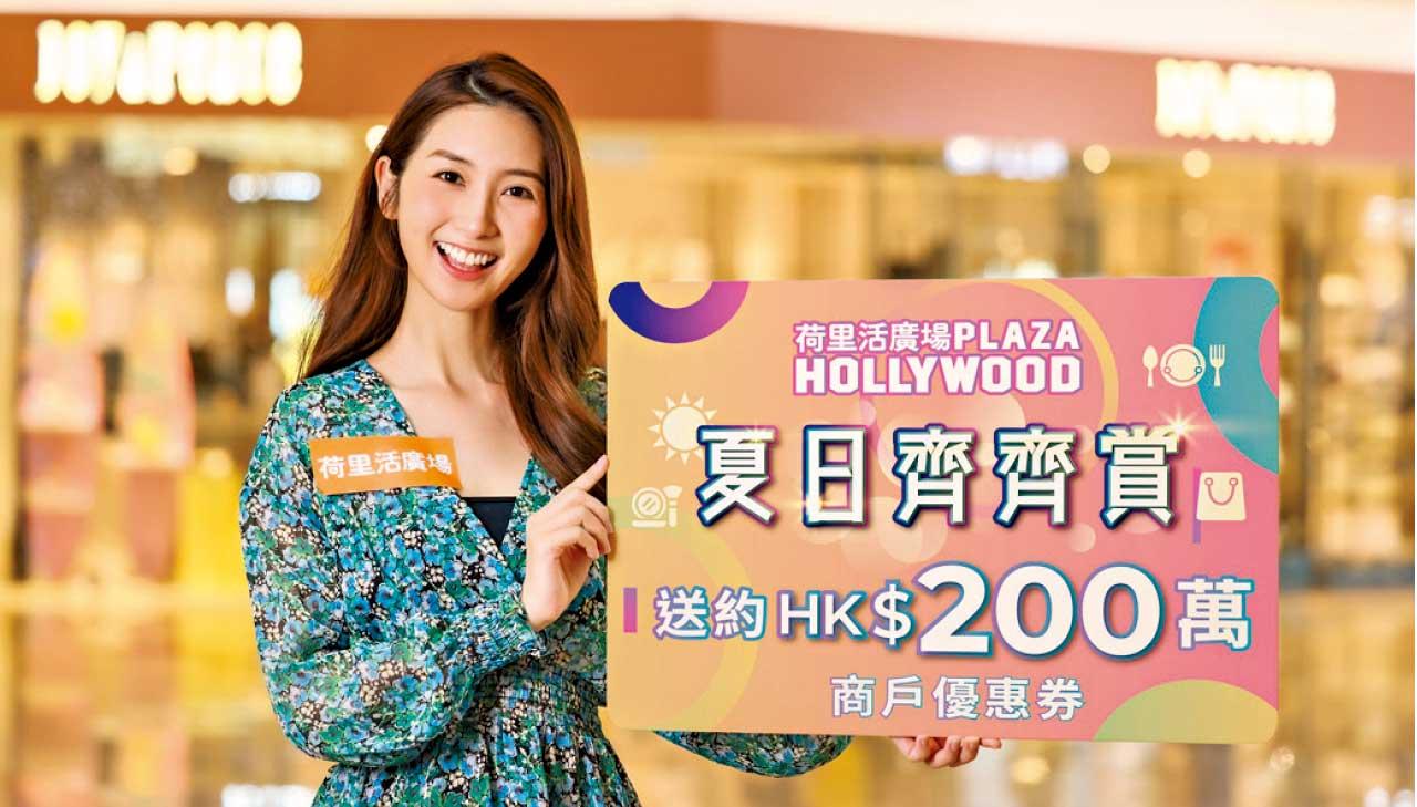 荷里活廣場「夏日齊齊賞」