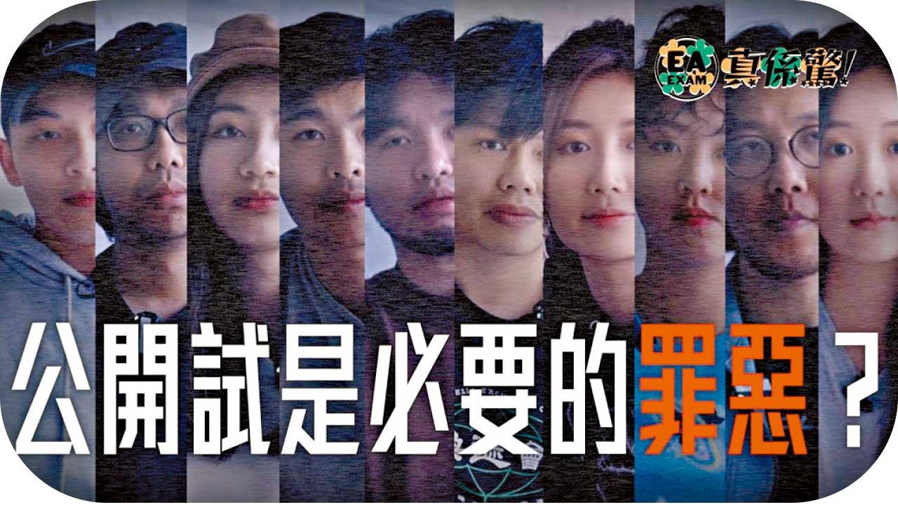 大理論台｜唔使考好DSE