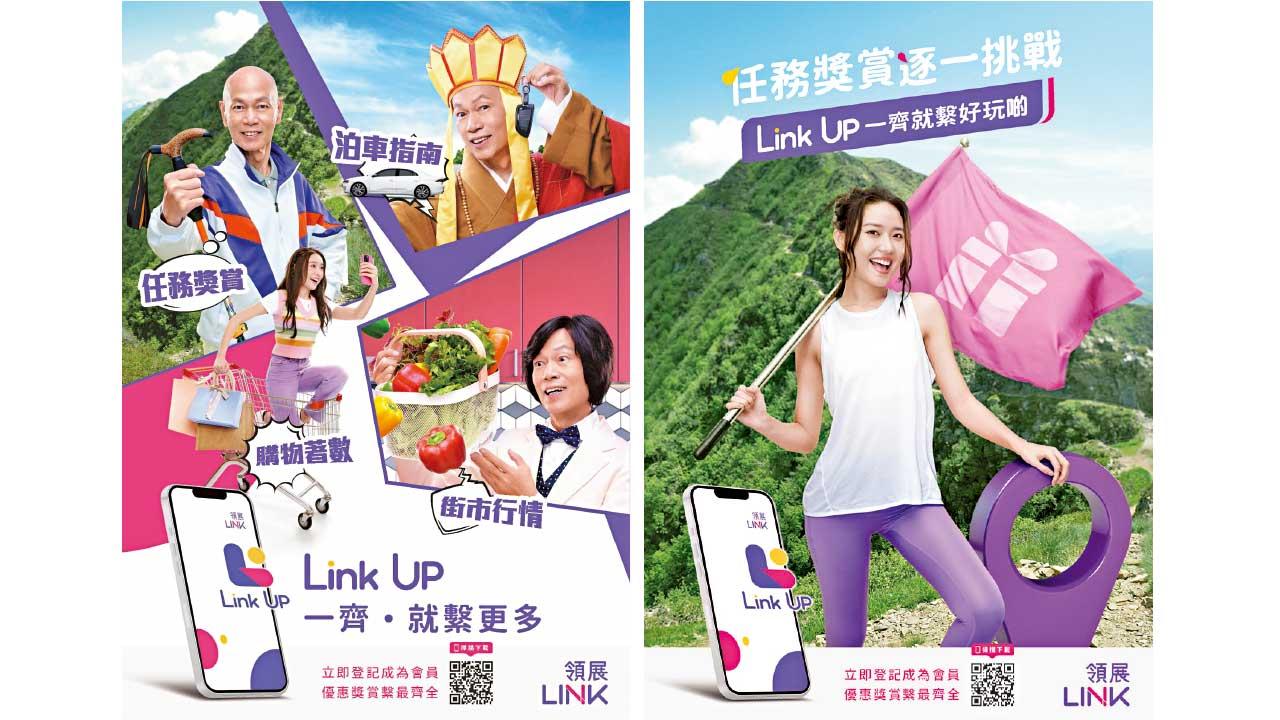 升級版「Link Up」一App連繫社區 聯乘羅家英及戴祖儀 推廣6大體驗