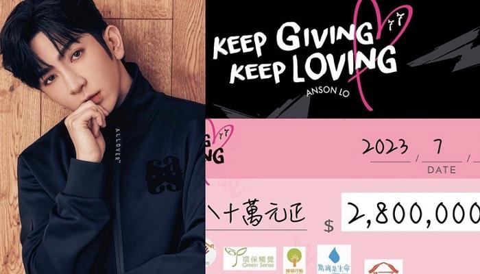 後援會籌280萬善款 Anson Lo：This is Love