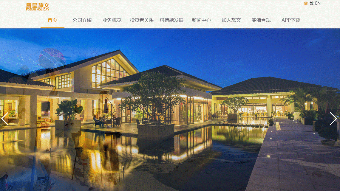 復星旅遊文化(1992)