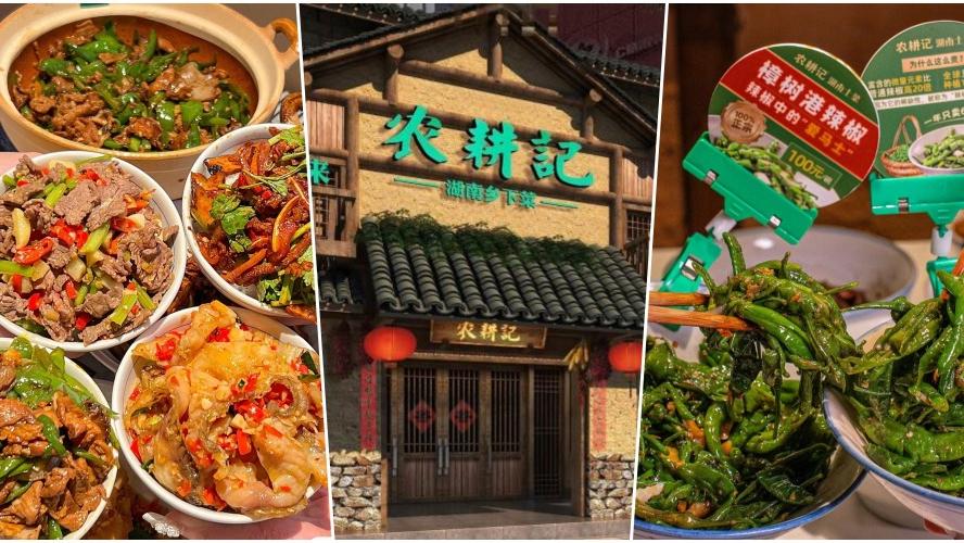深圳美食｜人氣餐廳農耕記 必試「辣椒中的愛馬仕」　300元1斤值不值得？