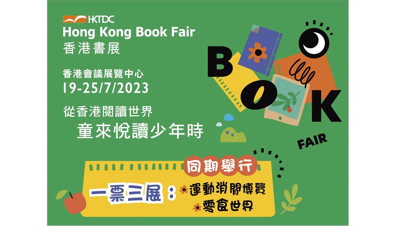 一票三展: 盡情享受書展、運動消閒博覽及零食世界