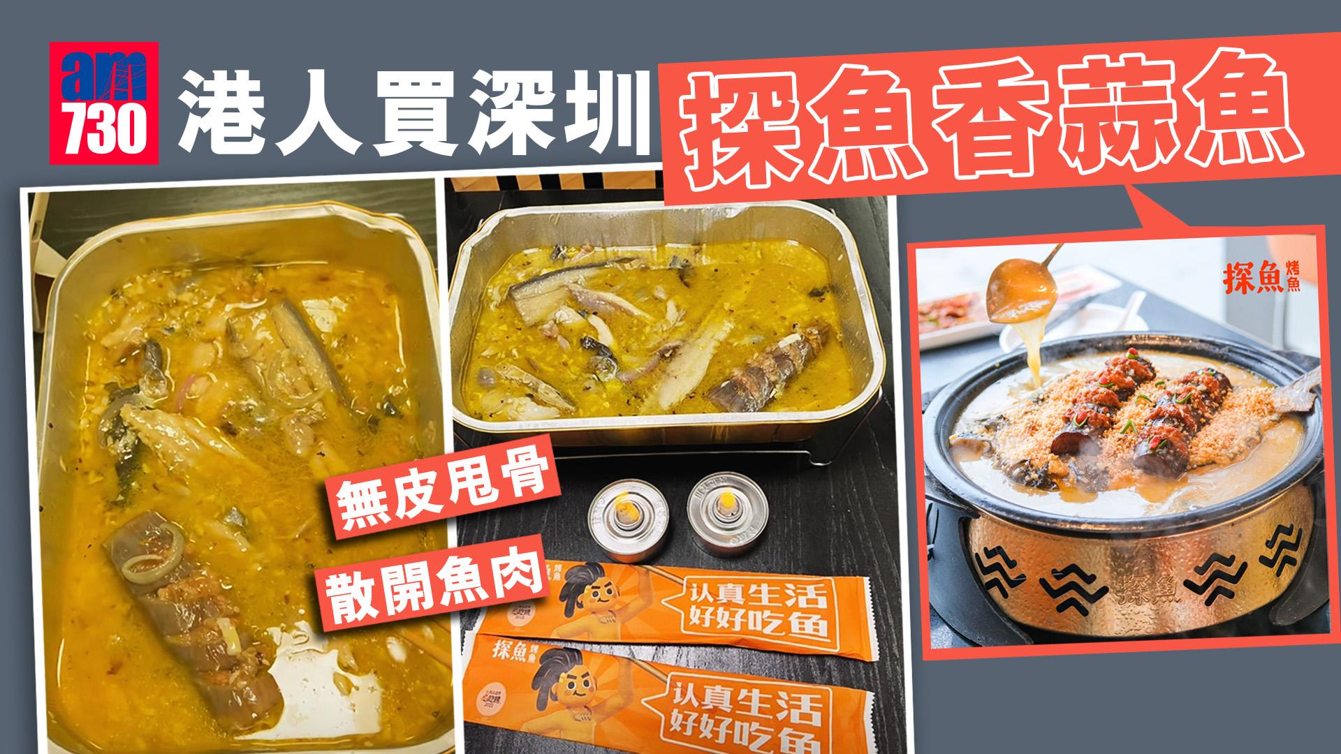 深圳著名食店探魚，港人買香蒜魚甩皮見骨