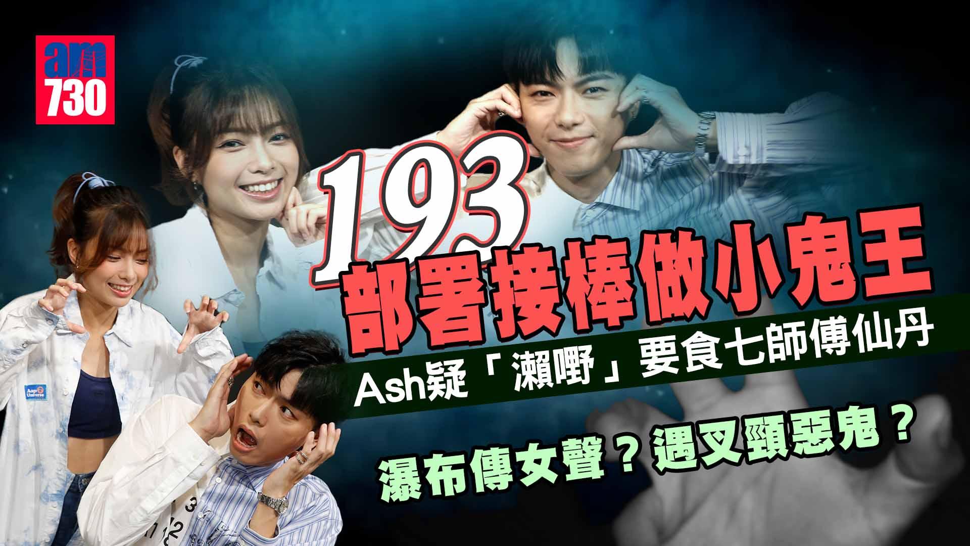 #193郭嘉駿, 撞鬼自駕遊