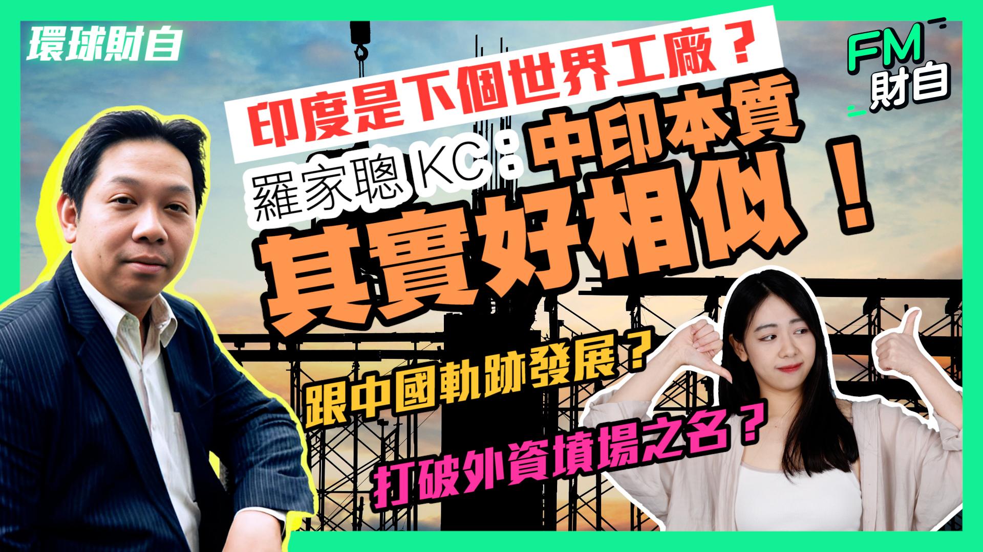 羅直言，東南亞國家貪污腐敗、制度落後無可避免，但往往就是如此，其生產成本才便宜。