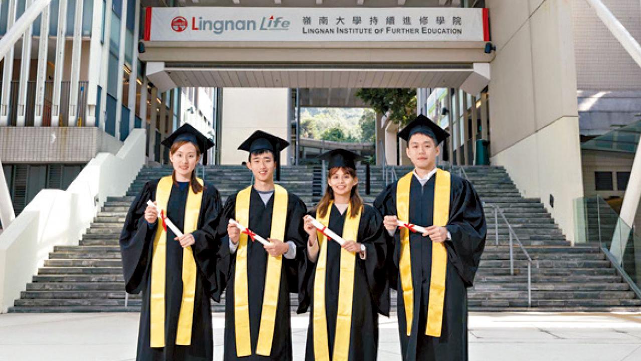 嶺南LIFE副學士及高級文憑 銜接升學就業由你選
