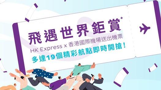 香港快運今日推出$0機票的優惠。(Facebook圖片)