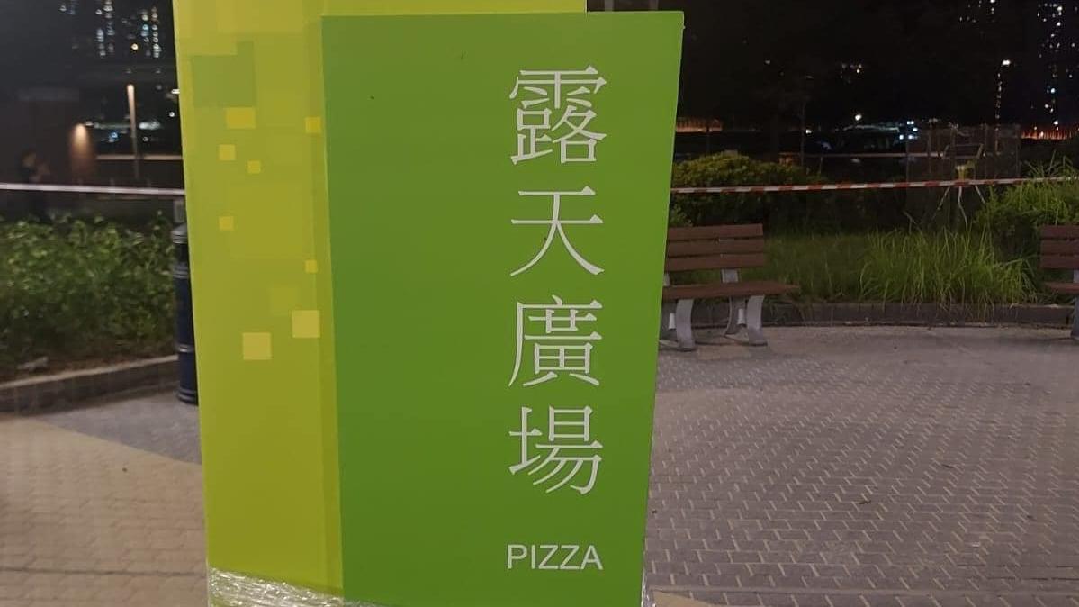 康文署串錯露天廣場英文名