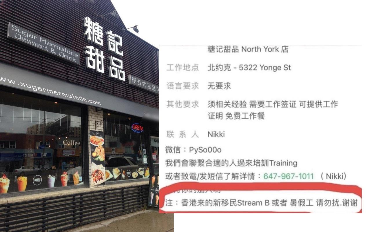 加拿大一間甜品店在招聘廣告被指涉歧視。(網上圖片)