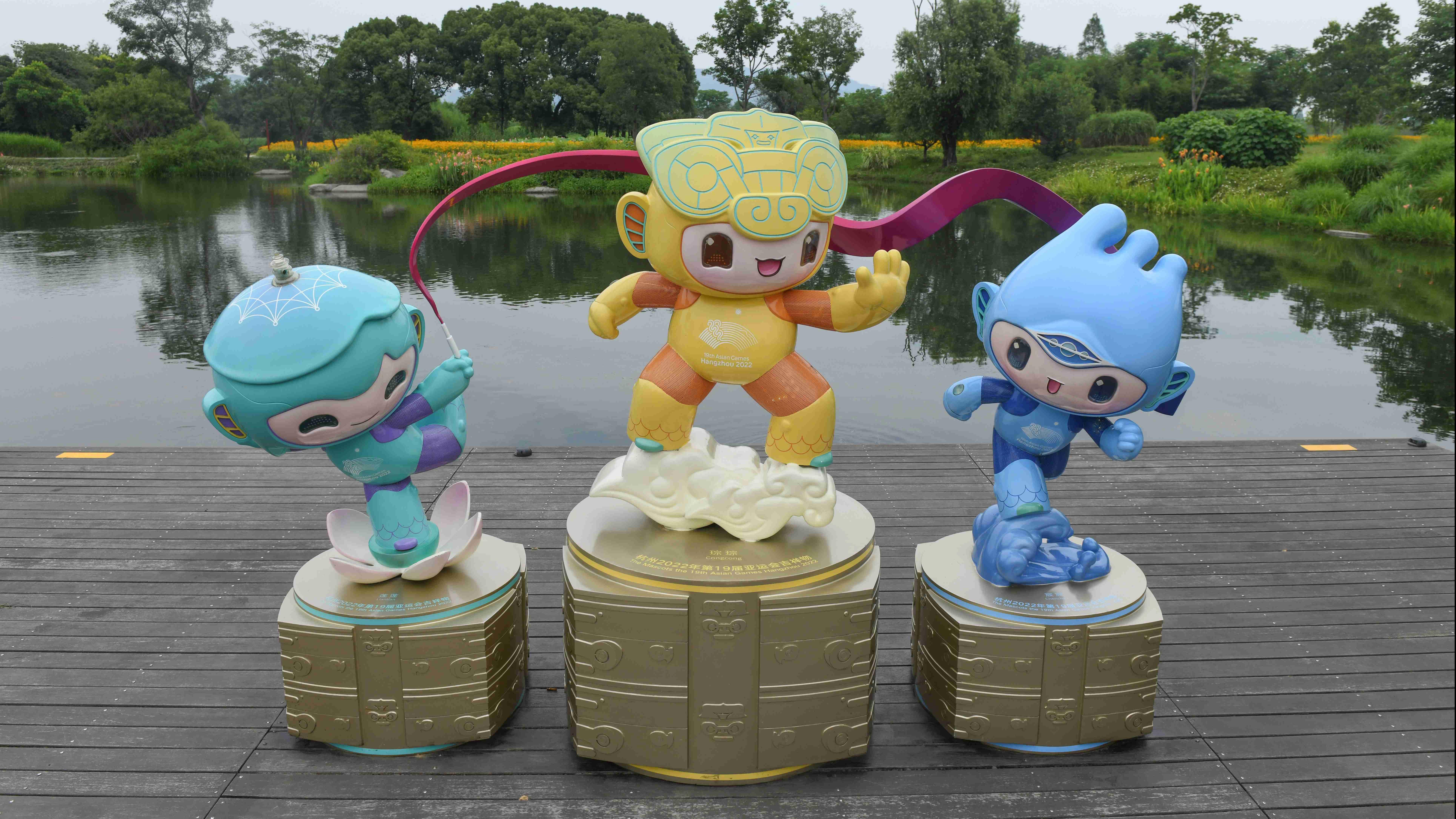 杭州亞運吉祥物