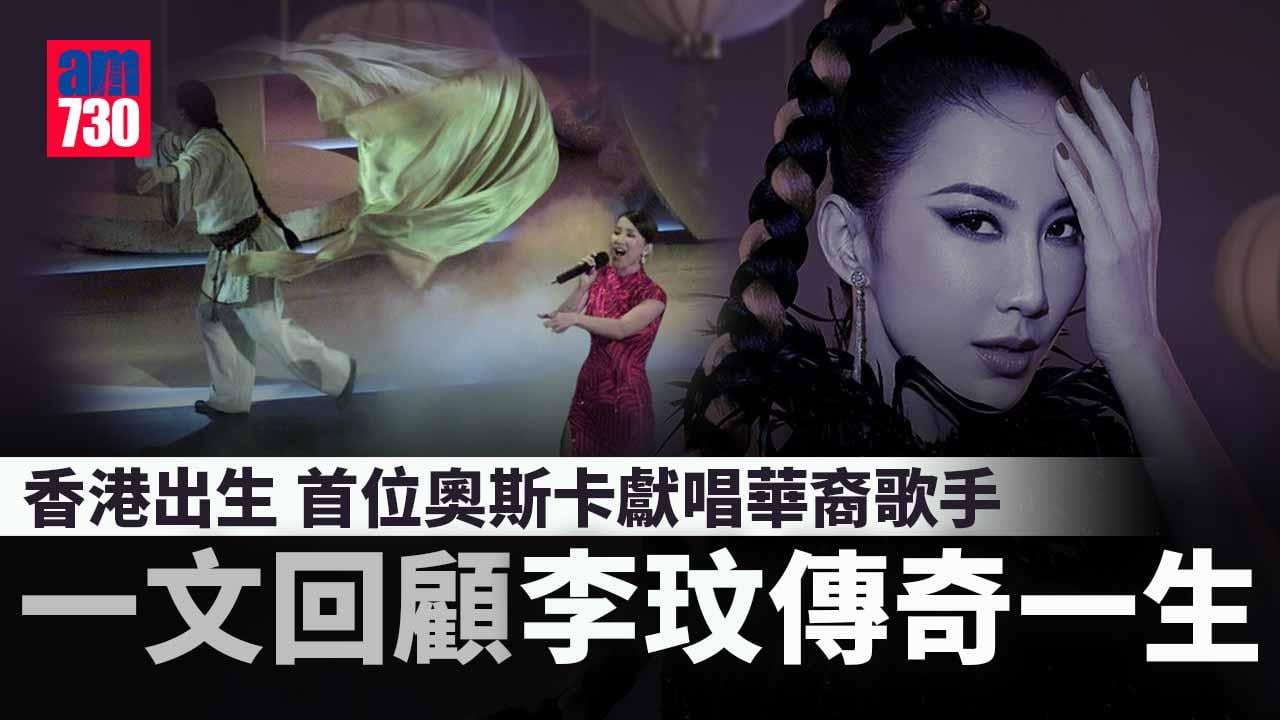 李玟Coco逝世整合｜割腕輕生匆匆走過48年傳奇一生 香港出生9歲赴美