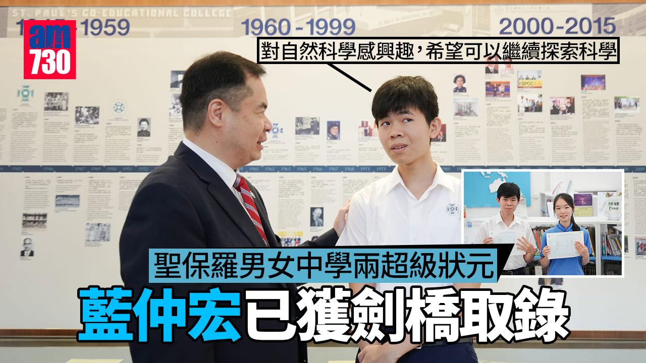 DSE放榜2023｜聖保羅男女中學兩超級狀元　一人已獲劍橋取錄　一人盼行醫「最直接幫人」
