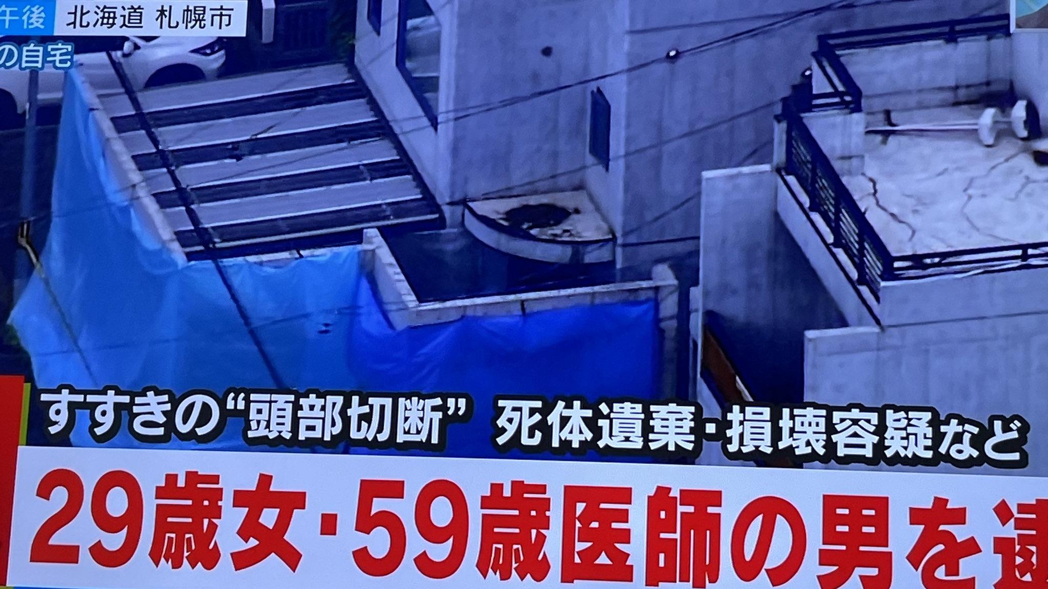 北海道酒店恐怖無頭男屍案 死者女友人及其醫生父親被捕