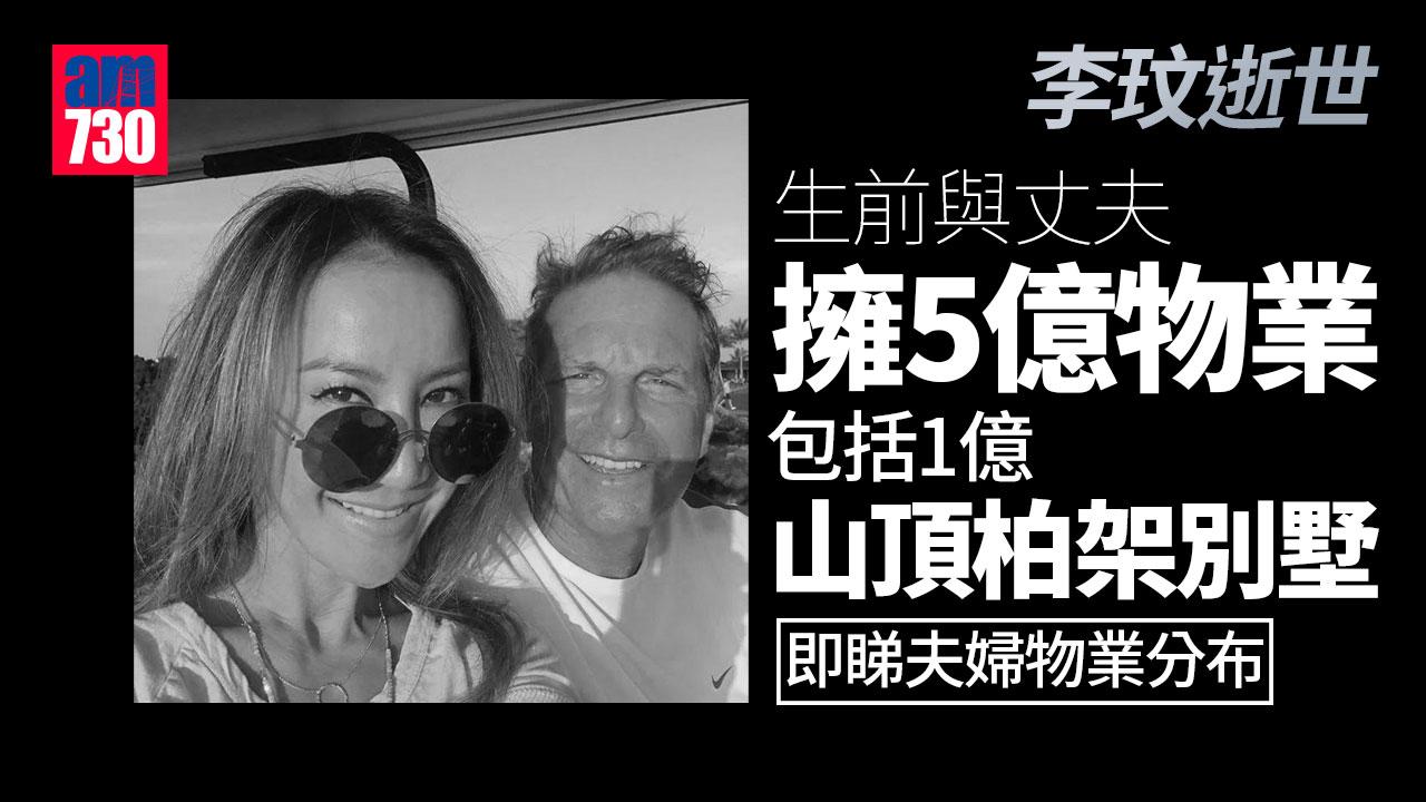 李玟Coco逝世｜生前與丈夫擁總值5億物業　住南區過億豪宅