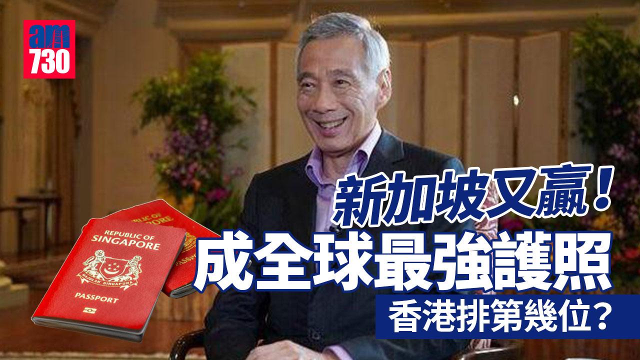 全球最強護照排名出爐　5連冠日本被這個國家擠下