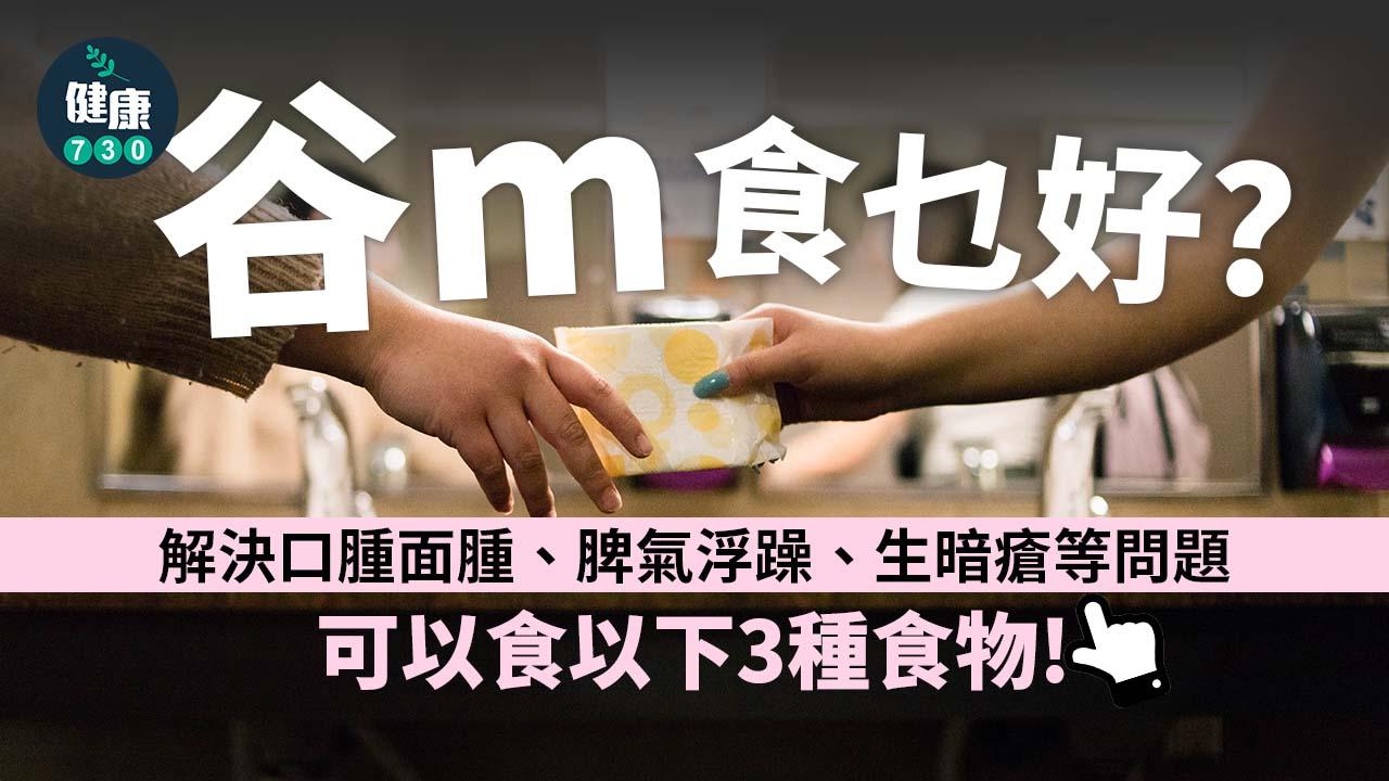 谷m注意｜月經前應該食乜？飲涼茶可能會弄巧反拙？