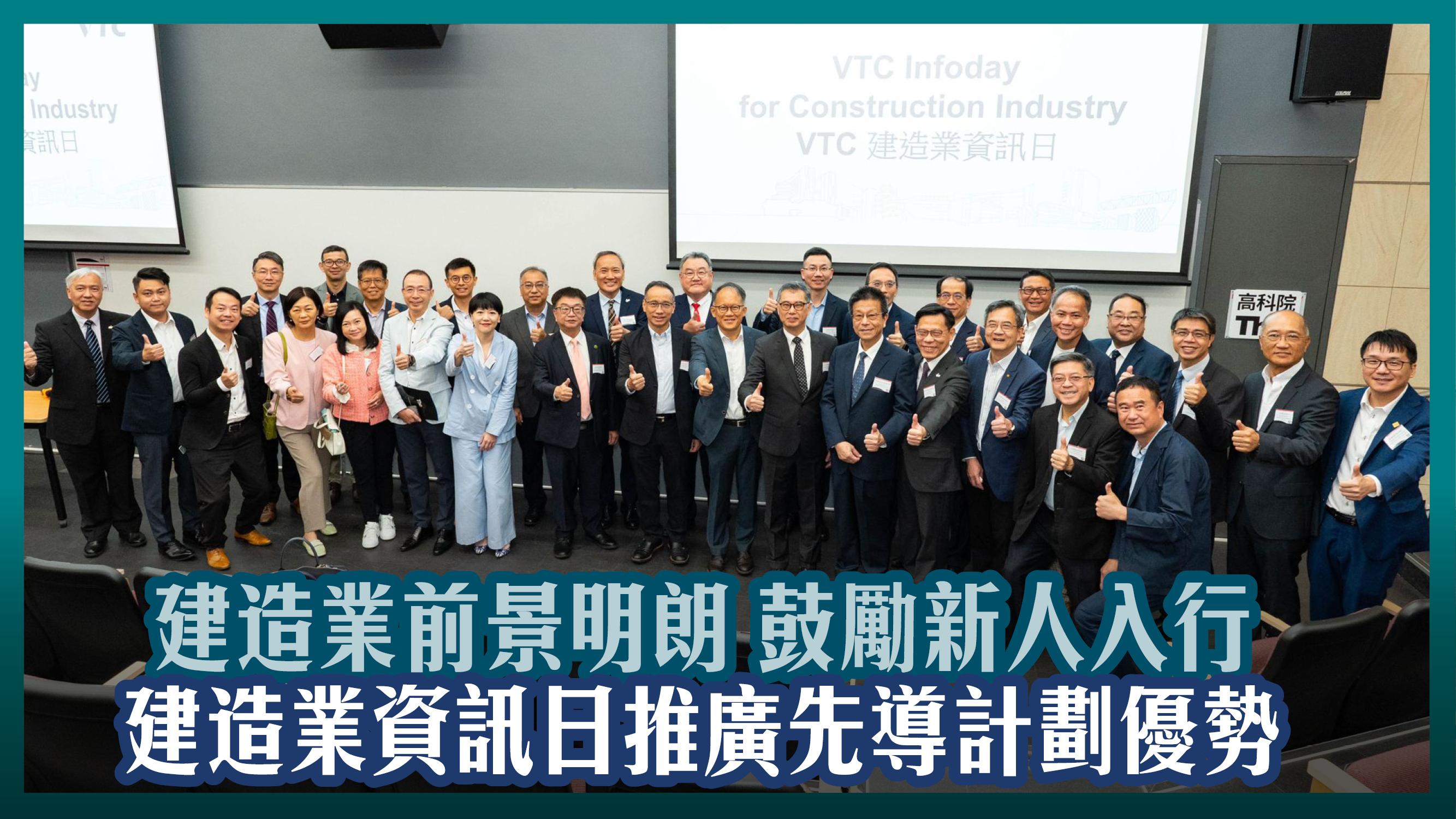 建造業前景明朗 鼓勵新人入行 建造業資訊日推廣先導計劃優勢