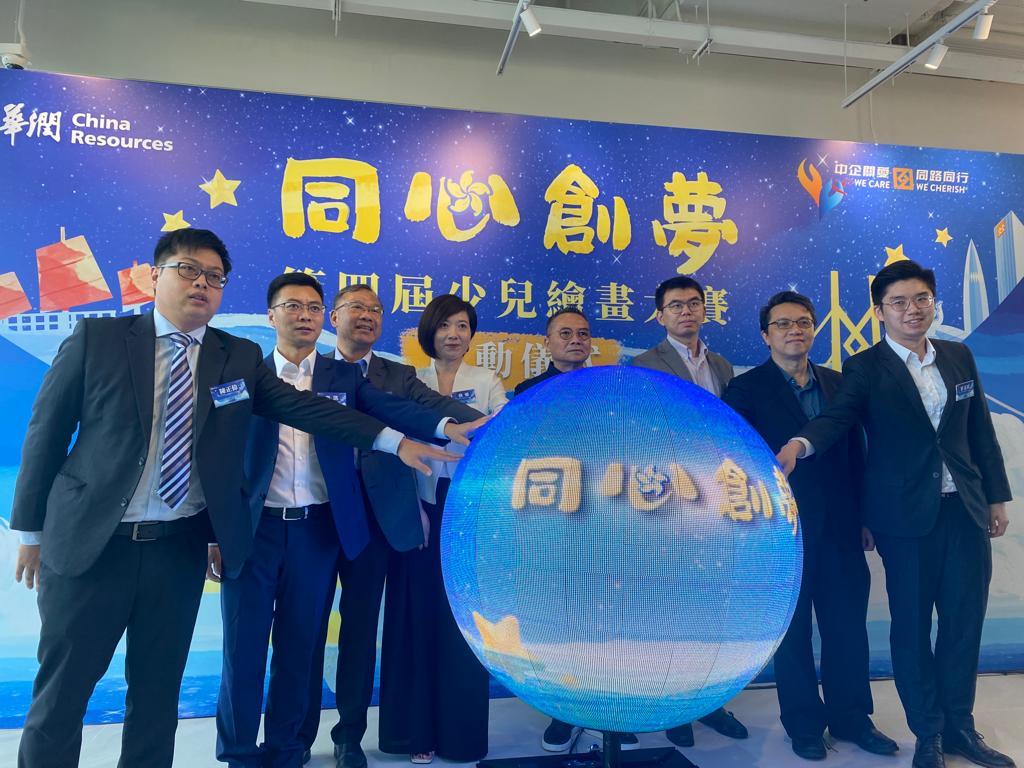 華潤集團為慶祝香港回歸祖國26周年，舉辦第四屆「同心創夢」少兒繪畫大賽。