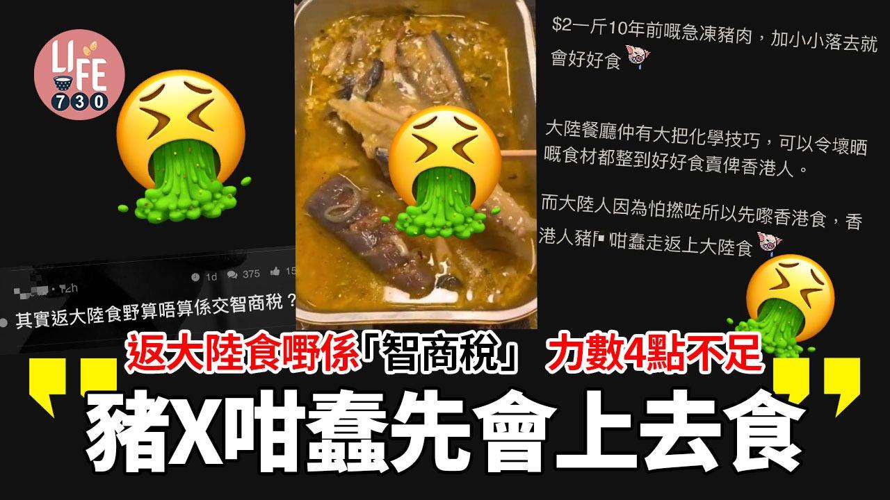 近來網上有不少聲音嘲諷北上覓食的港人。