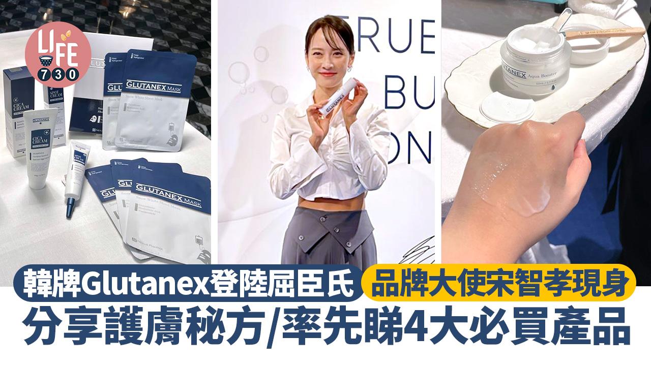 宋智孝來港｜韓牌Glutanex登陸屈臣氏 品牌大使宋智孝現身分享護膚秘方/率先睇4大必買產品