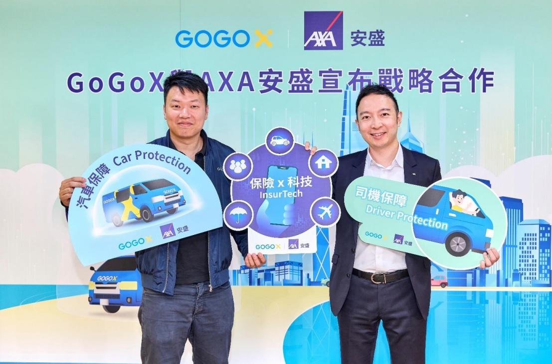 AXA夥GoGoX戰略合作 為司機及用戶提供保險