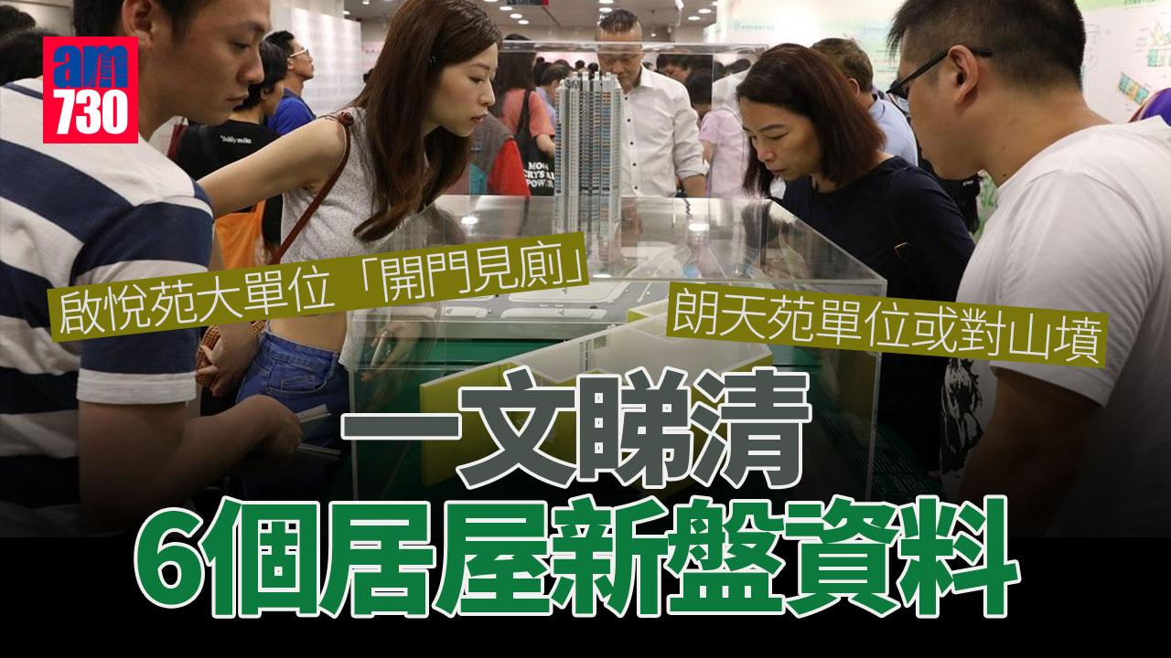 居屋2023｜安麗苑朗天苑減音露台最高值30萬　朗天苑向山單位或對山墳