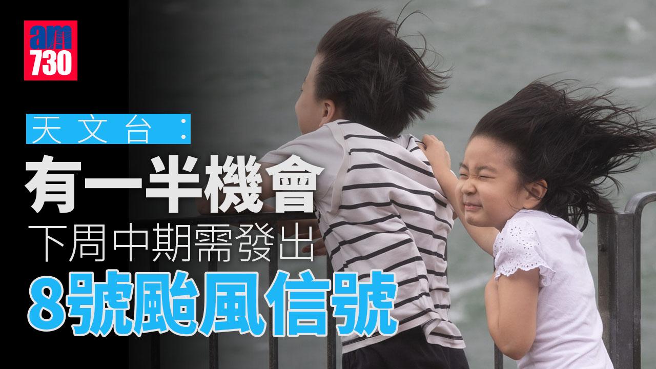天氣｜低壓區料進入南海北部發展成熱帶氣旋　天文台：有一半機會下周中期需發出8號颱風信號