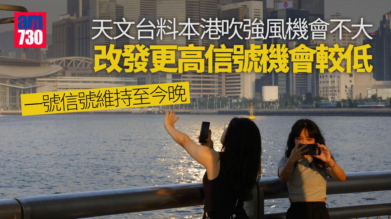 颱風杜蘇芮｜天文台：一號信號下午至今晚維持　改發更高信號機會較低