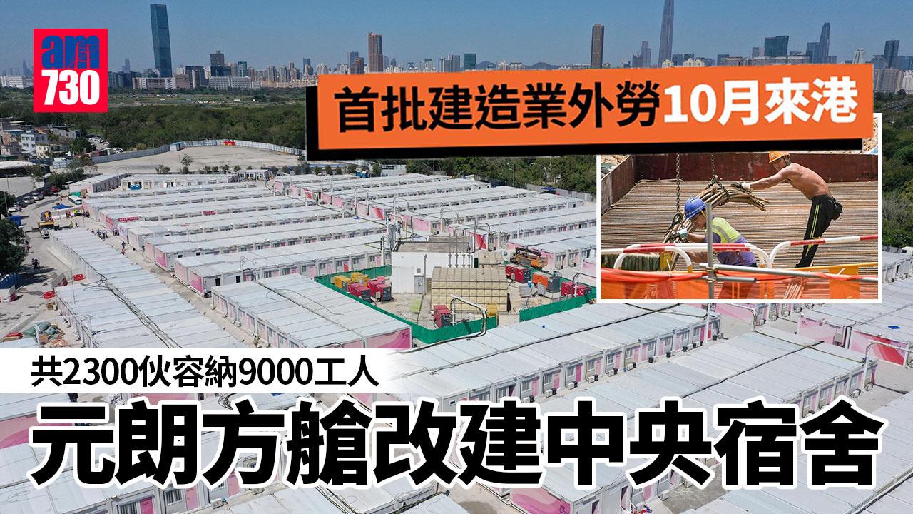輸入外勞｜潭尾外勞「中央宿舍」設27旅遊巴泊位　2300單位容納9000工人　