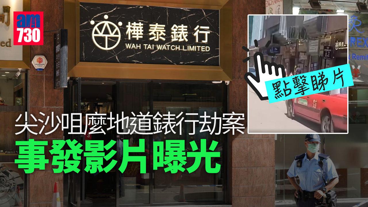 有片｜尖沙咀錶行遭持刀鎚賊行劫案　警拘3男