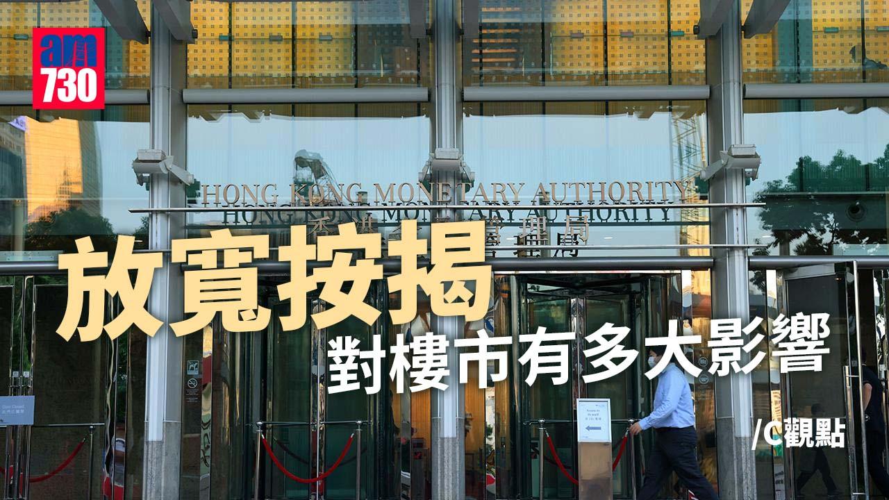 放寬按揭對樓市有多大影響