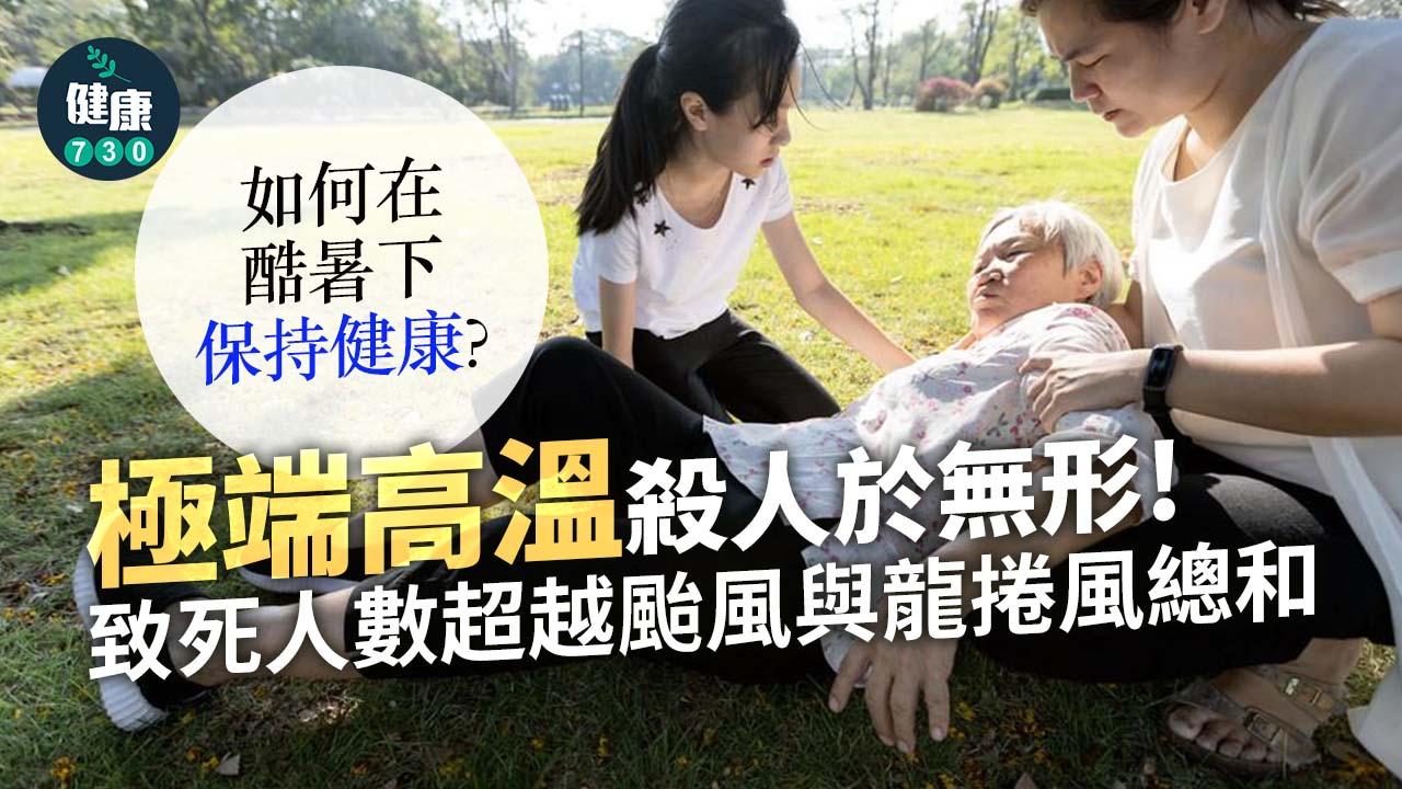 極端高溫殺人於無形 致死人數超越颱風與龍捲風總和