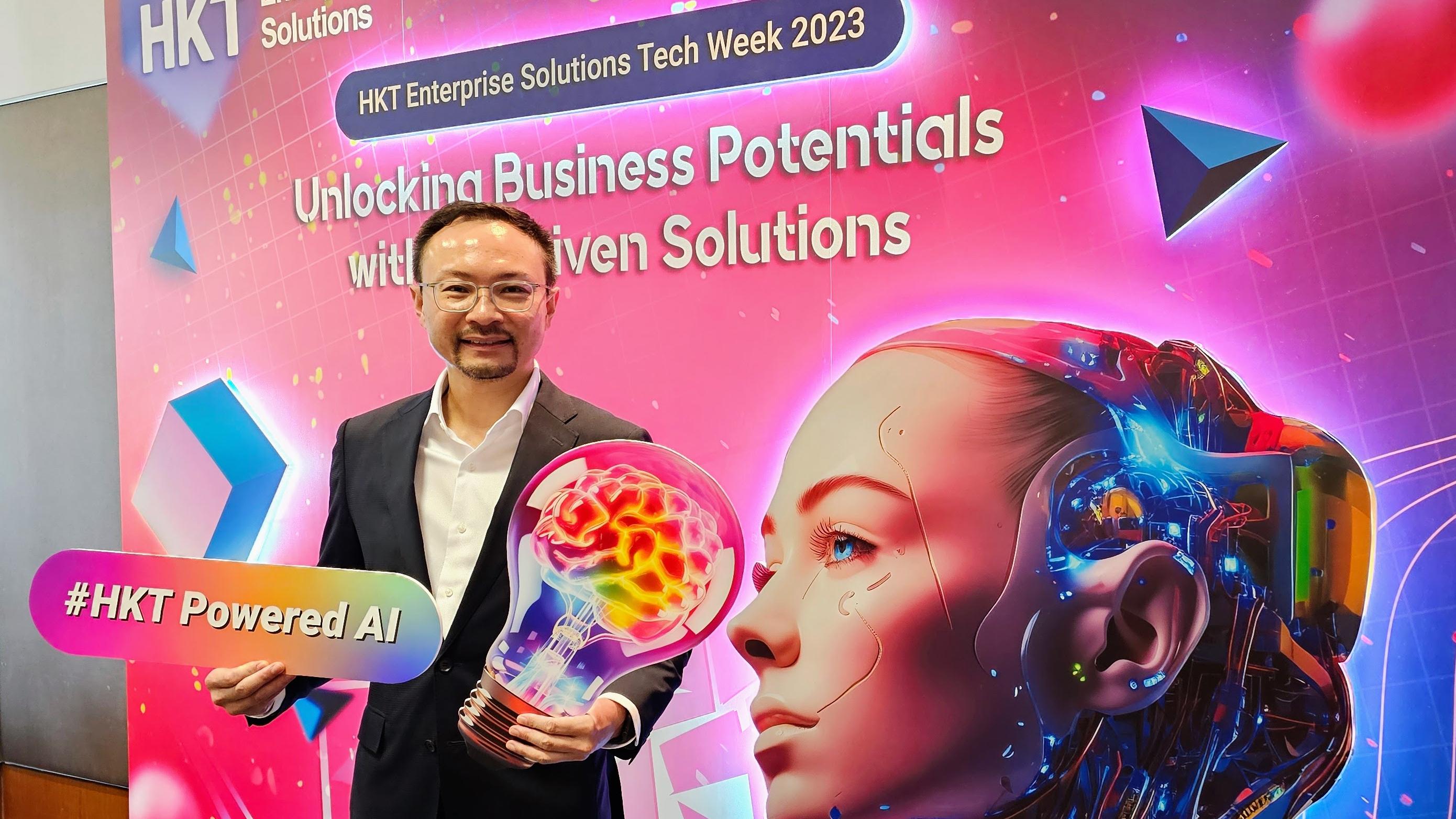 人工智能丨HKT Powered AI 吳家隆：香港電訊已準備就緒 藉AI驅動方案助企數碼轉型 引發業務潛力