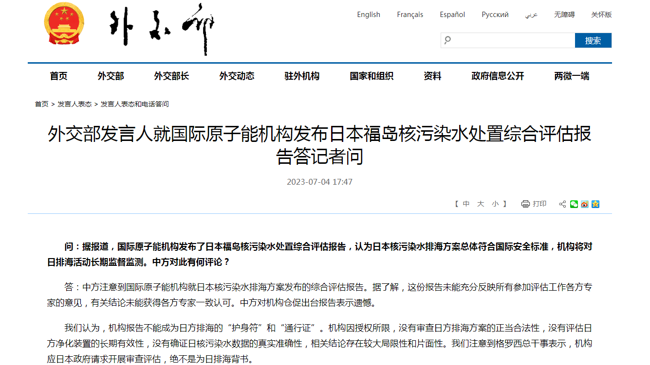 福島核污水︱國際原子能機構報告為排放核污水開綠燈 中方警告︰報告不能作「護身符」日須承擔一切後果