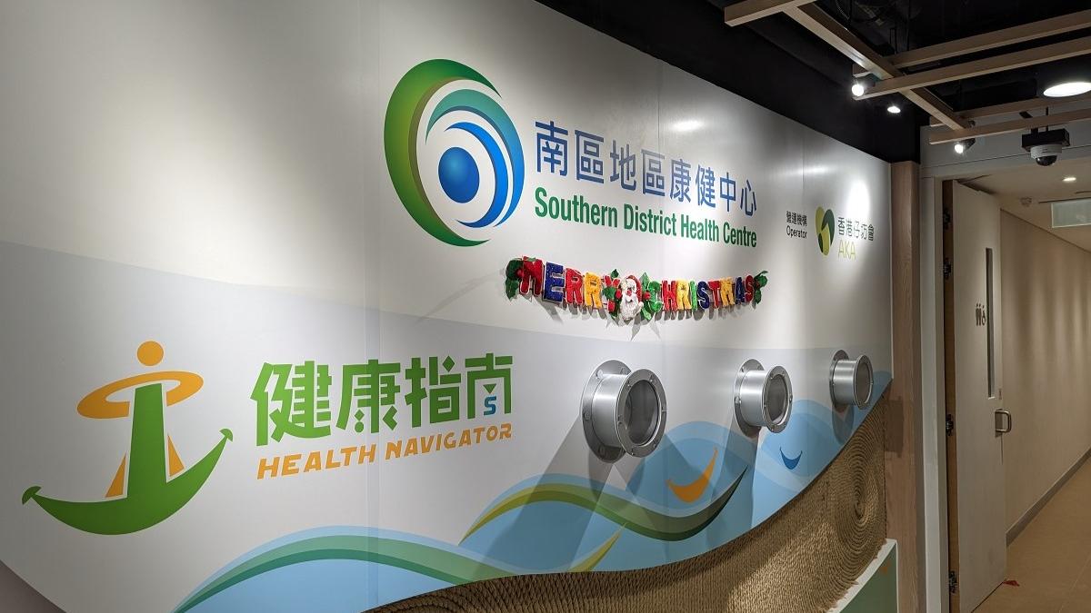 醫衞局表示，不論是否慢病共治計劃的參加者，地區康健中心或地區康健站均會按市民情況，為他們提供健康風險評估、健康建議等協助。(資料圖片／羅庸軒攝)