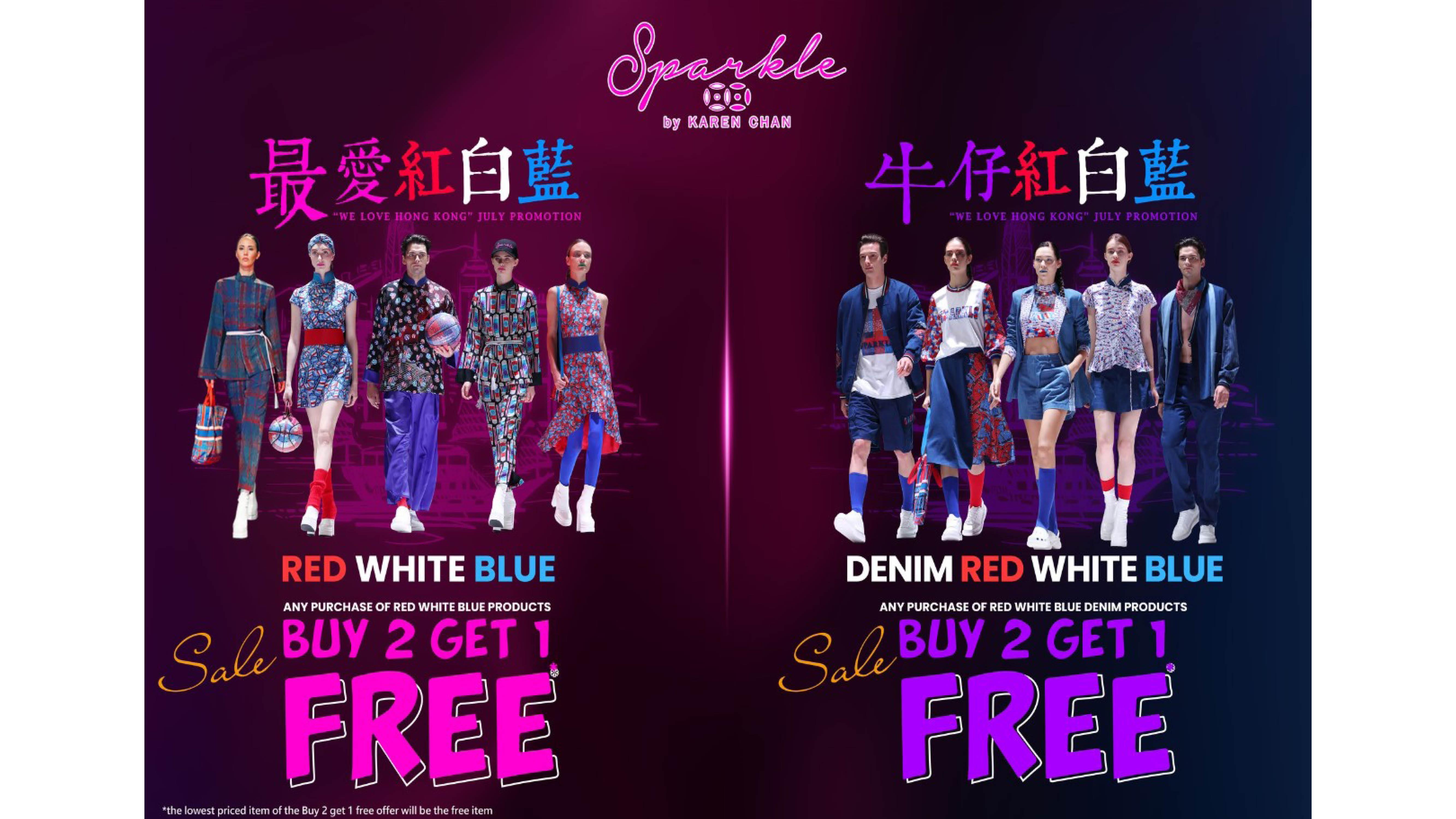 SPARKLE COLLECTION 最愛「紅白藍」We Love Hong Kong 七月份限定優惠