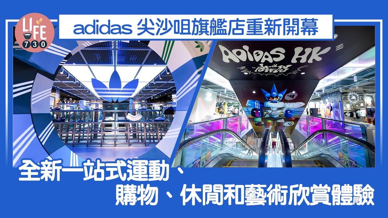 adidas尖沙咀旗艦店重新開幕 全新一站式運動、購物、休閒和藝術欣賞體驗