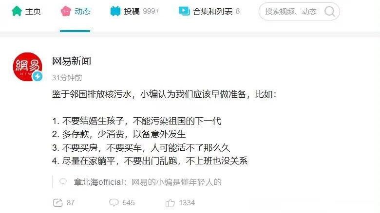 福島核污水｜網易新聞一則帖文籲以「躺平」態度來應對核污水。(互聯網)