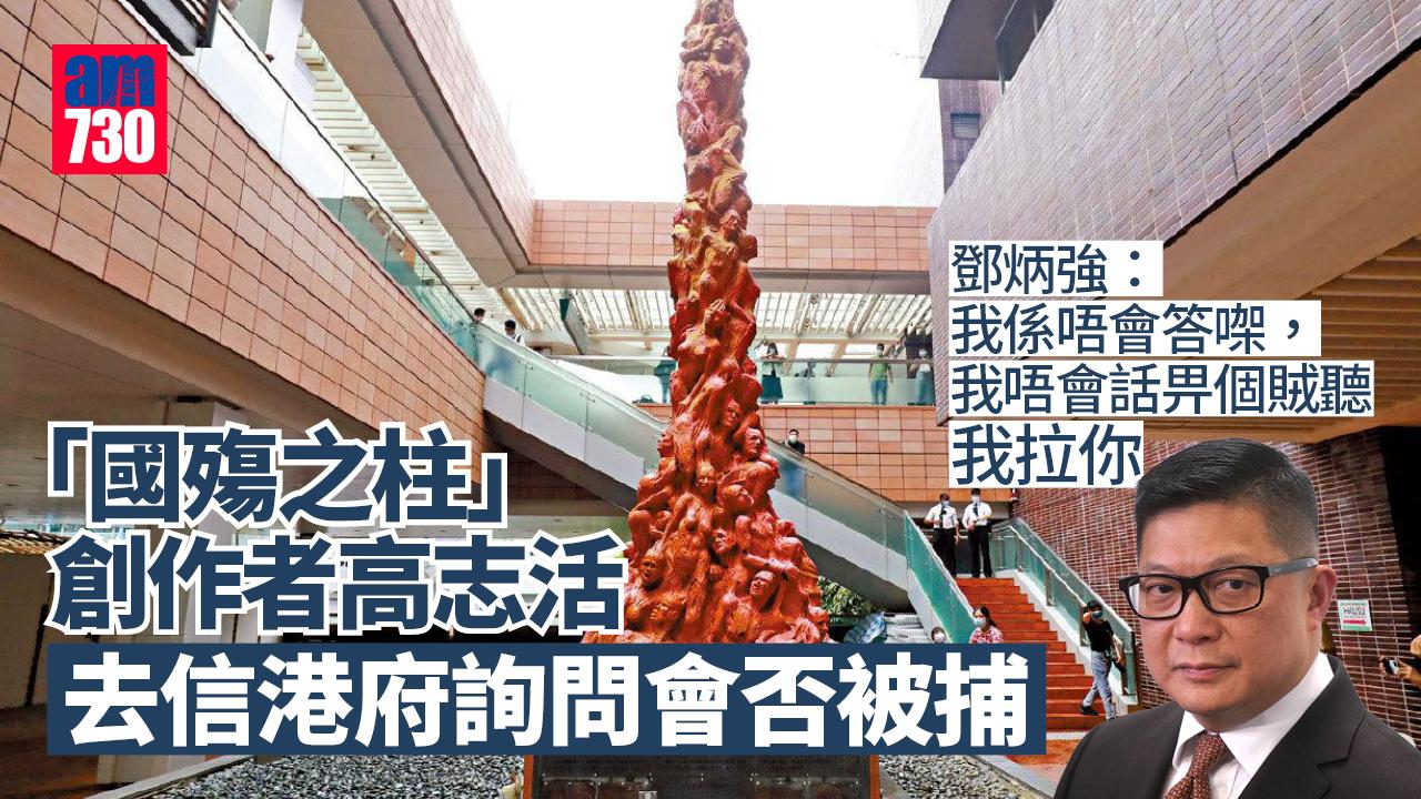 高志活去信港府詢問會否被捕 鄧炳強：我不會回答