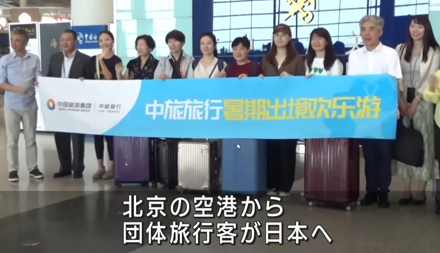 內地重新開放後的日本旅行團從北京出發。(新聞截圖)