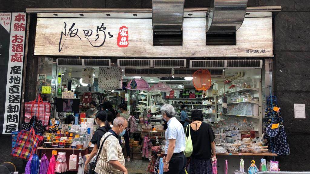 灣仔區商舖空置率連續3個月下跌，跑贏中環及銅鑼灣，其中位於灣仔道街市段的一個地舖，以意向月租約13.5萬元放租。