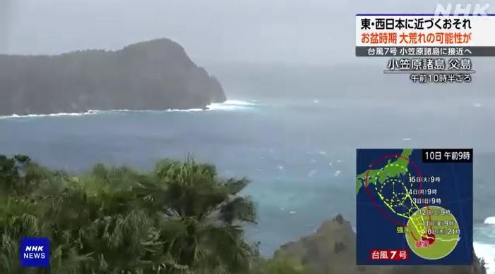 遊日注意｜蘭恩周四下午中心位置位於小笠原群島父島東南方約210公里海面。圖為父島一帶翻起大浪。(互聯網)