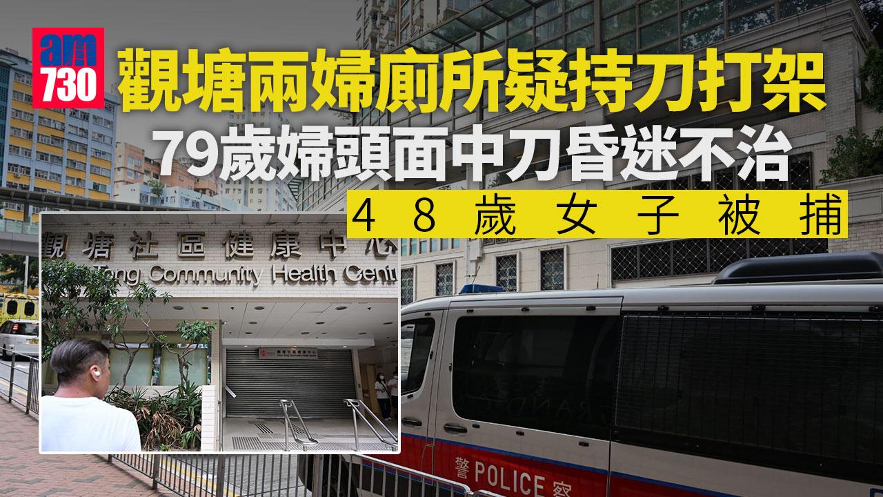 觀塘社區健康中心兩婦廁格內打架